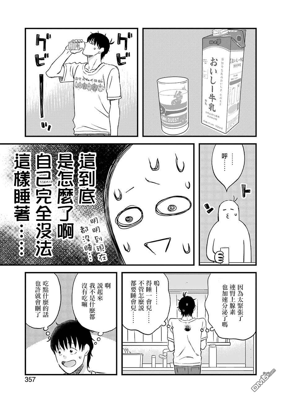 昨晚过得很愉快吧第74话 拓实漫长的一天（前篇）