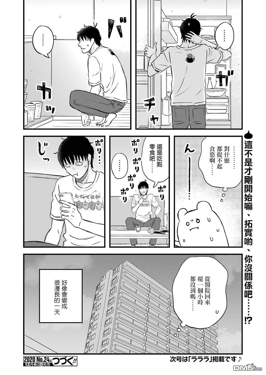 昨晚过得很愉快吧第74话 拓实漫长的一天（前篇）