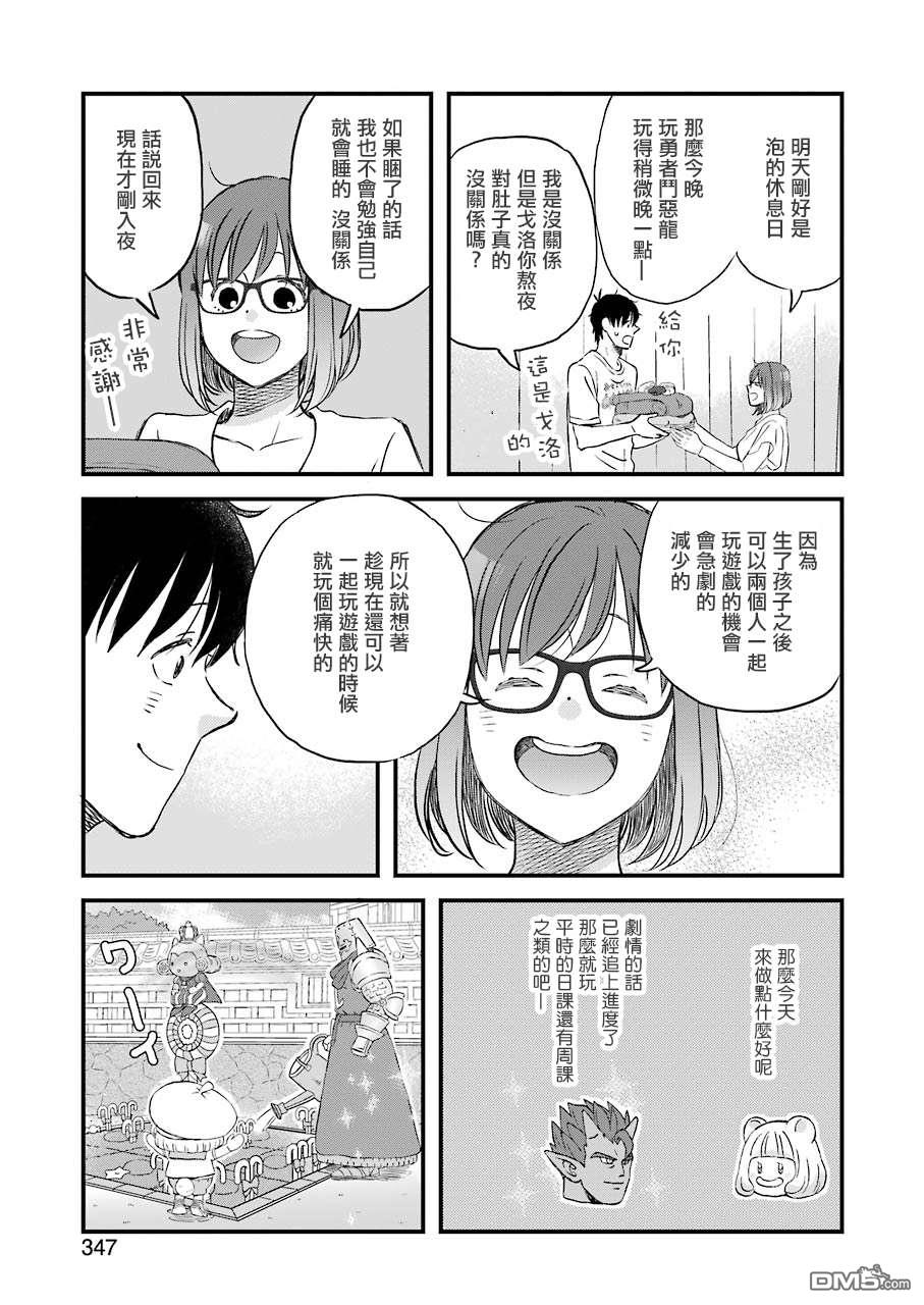 昨晚过得很愉快吧第74话 拓实漫长的一天（前篇）