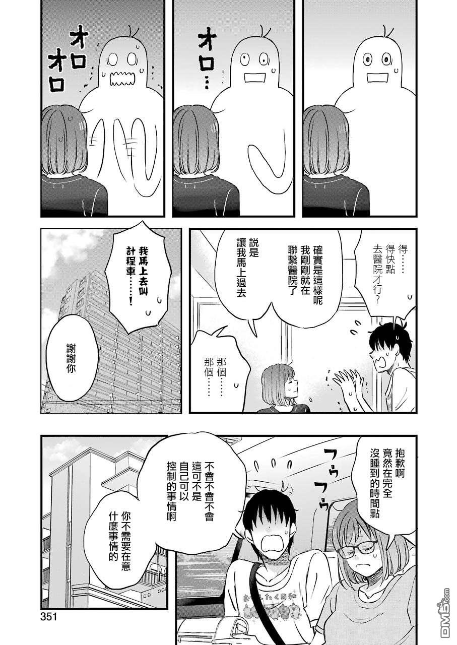 昨晚过得很愉快吧第74话 拓实漫长的一天（前篇）