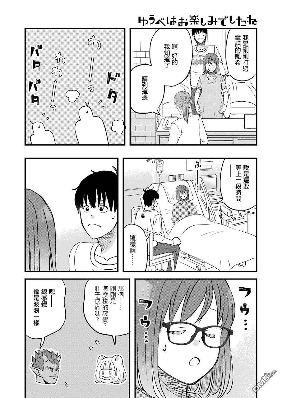 昨晚过得很愉快吧第74话 拓实漫长的一天（前篇）