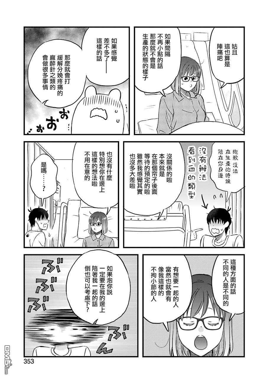 昨晚过得很愉快吧第74话 拓实漫长的一天（前篇）