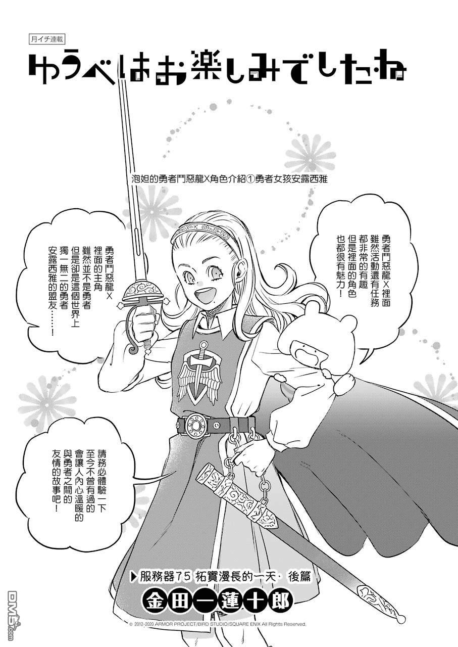 昨晚过得很愉快吧第75话 拓实漫长的一天（后篇）