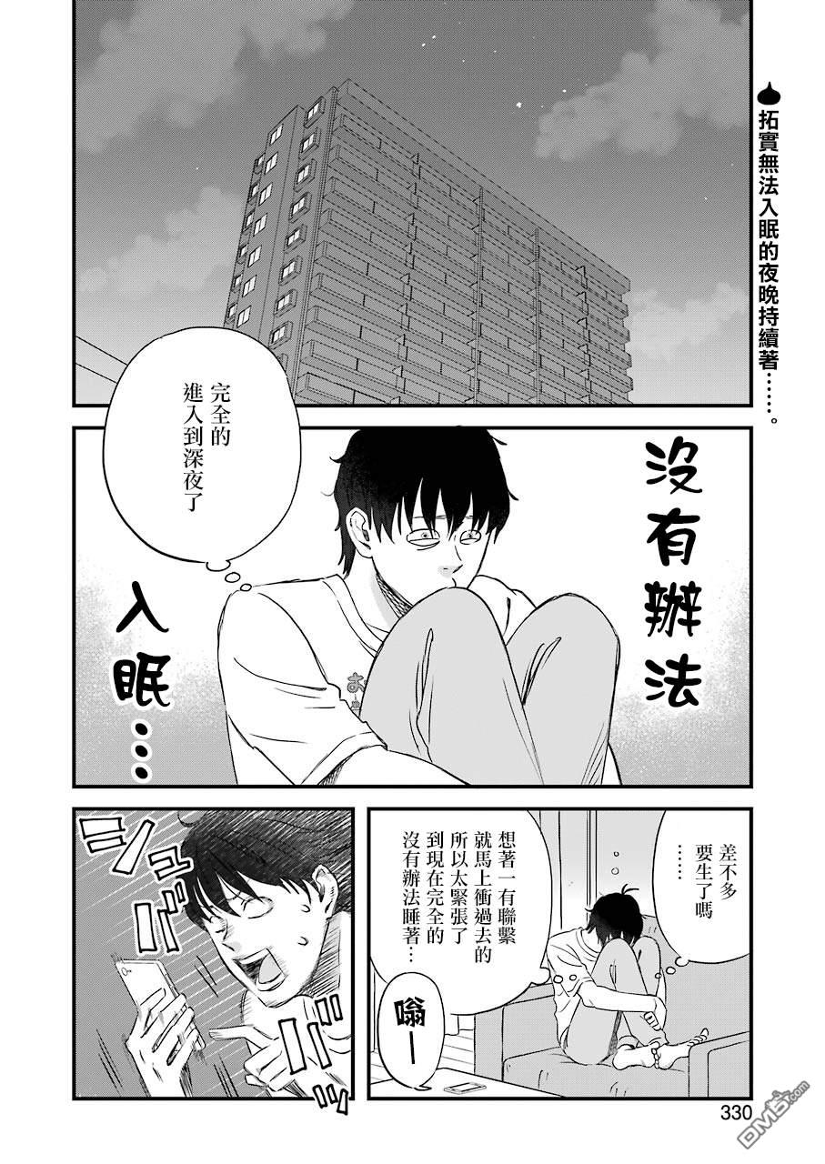 昨晚过得很愉快吧第75话 拓实漫长的一天（后篇）