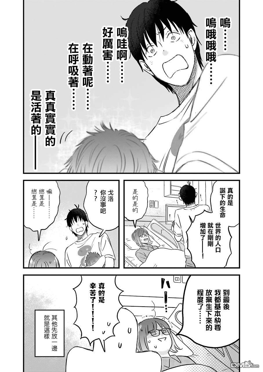 昨晚过得很愉快吧第75话 拓实漫长的一天（后篇）
