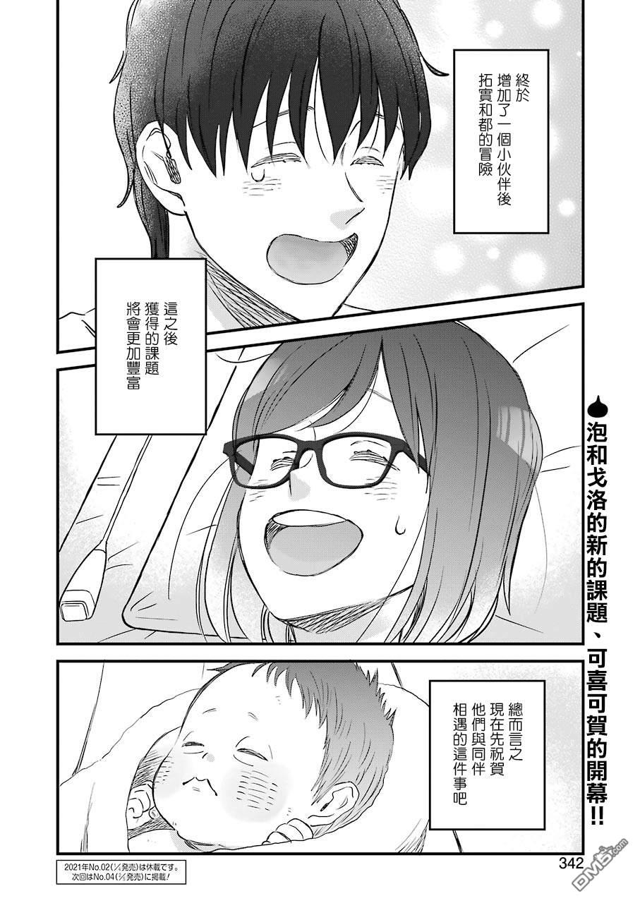 昨晚过得很愉快吧第75话 拓实漫长的一天（后篇）