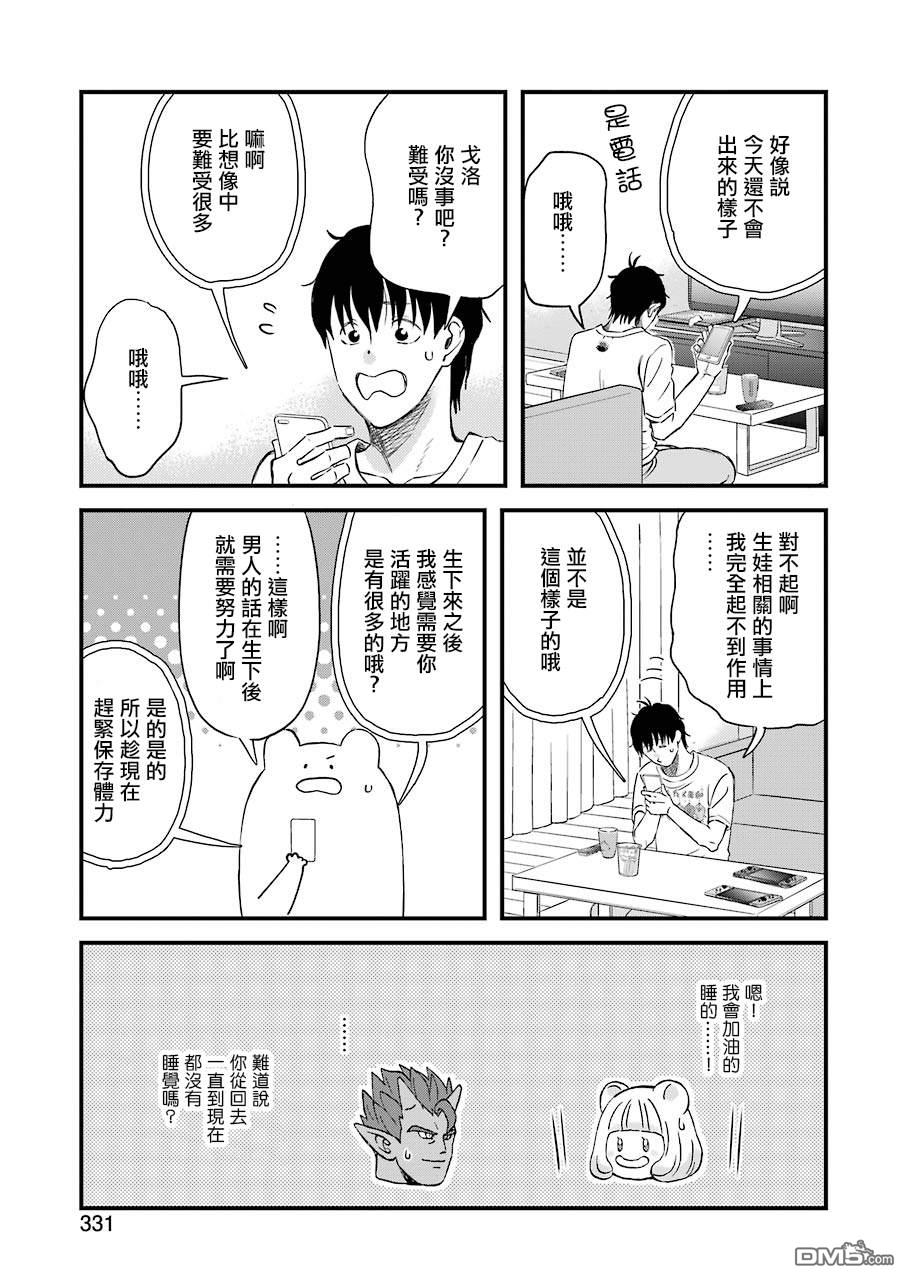 昨晚过得很愉快吧第75话 拓实漫长的一天（后篇）