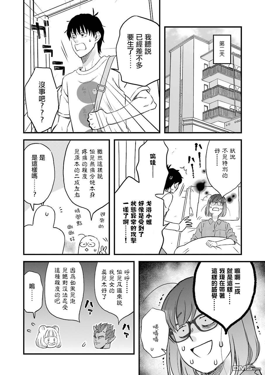 昨晚过得很愉快吧第75话 拓实漫长的一天（后篇）