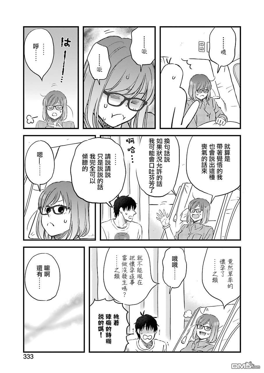 昨晚过得很愉快吧第75话 拓实漫长的一天（后篇）
