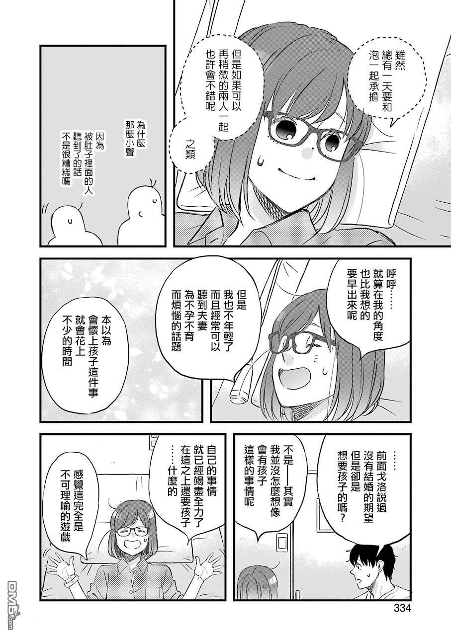 昨晚过得很愉快吧第75话 拓实漫长的一天（后篇）