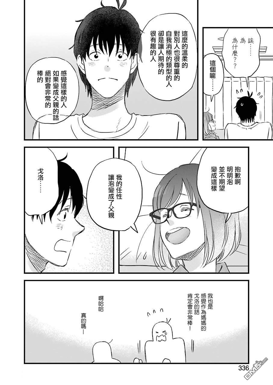 昨晚过得很愉快吧第75话 拓实漫长的一天（后篇）