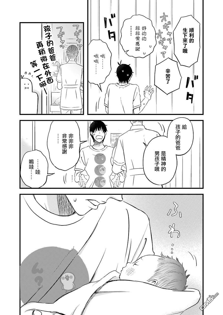 昨晚过得很愉快吧第75话 拓实漫长的一天（后篇）