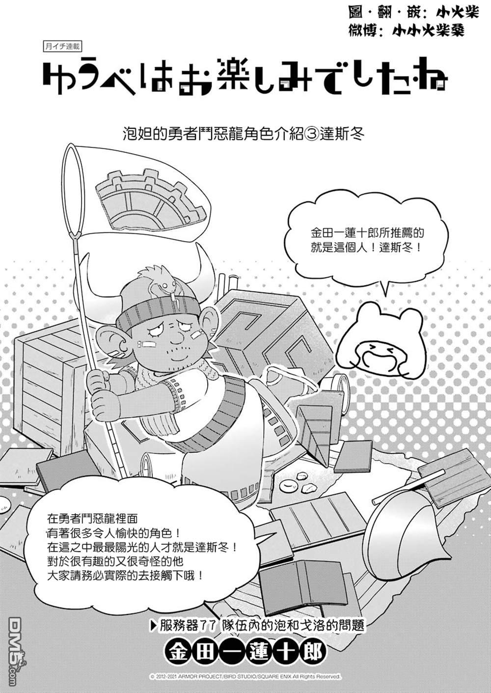 昨晚过得很愉快吧第77话