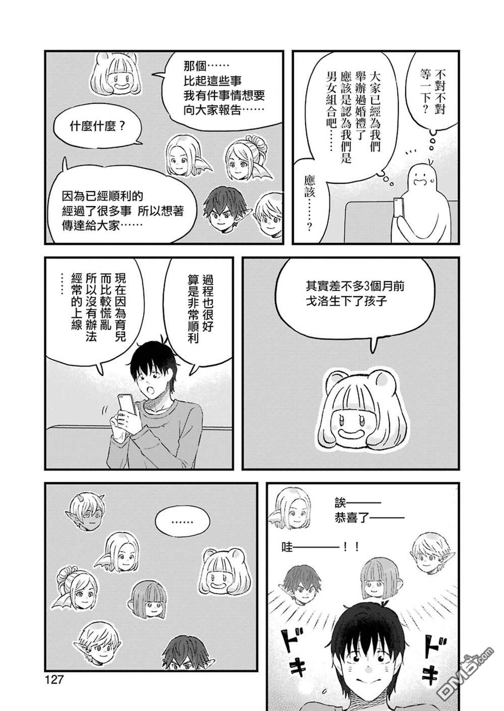 昨晚过得很愉快吧第77话