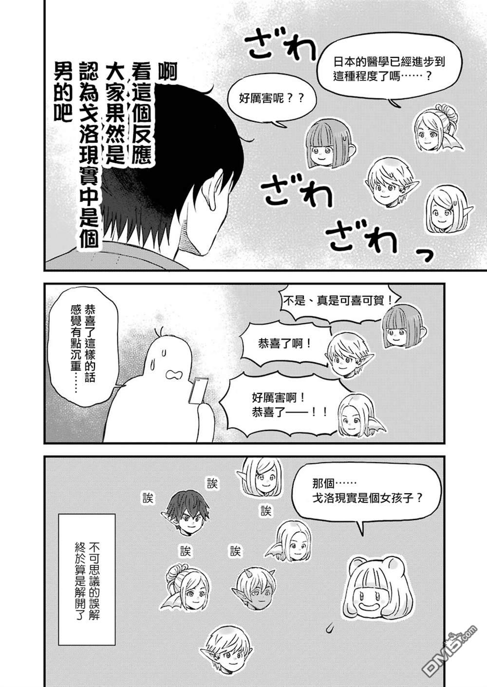 昨晚过得很愉快吧第77话