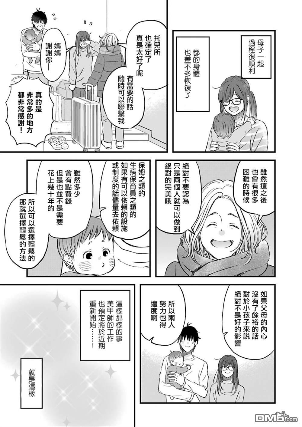 昨晚过得很愉快吧第77话