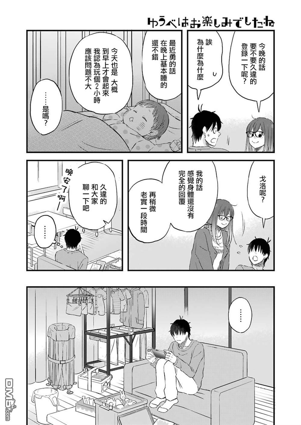 昨晚过得很愉快吧第77话