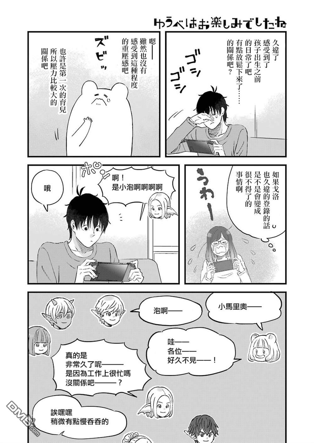 昨晚过得很愉快吧第77话