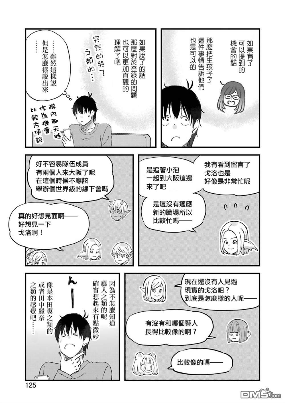昨晚过得很愉快吧第77话
