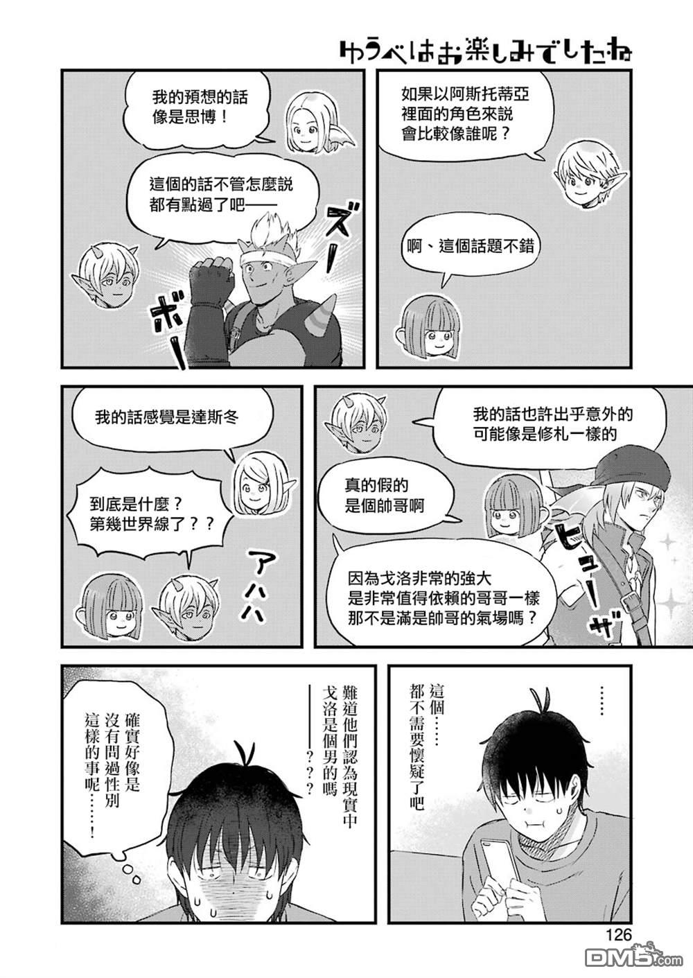 昨晚过得很愉快吧第77话