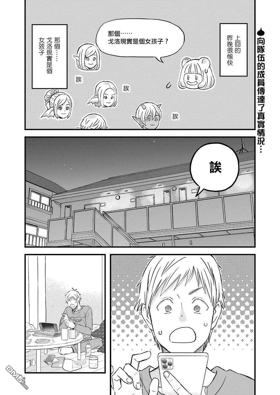 昨晚过得很愉快吧第78话 向破关后内容的挑战！？
