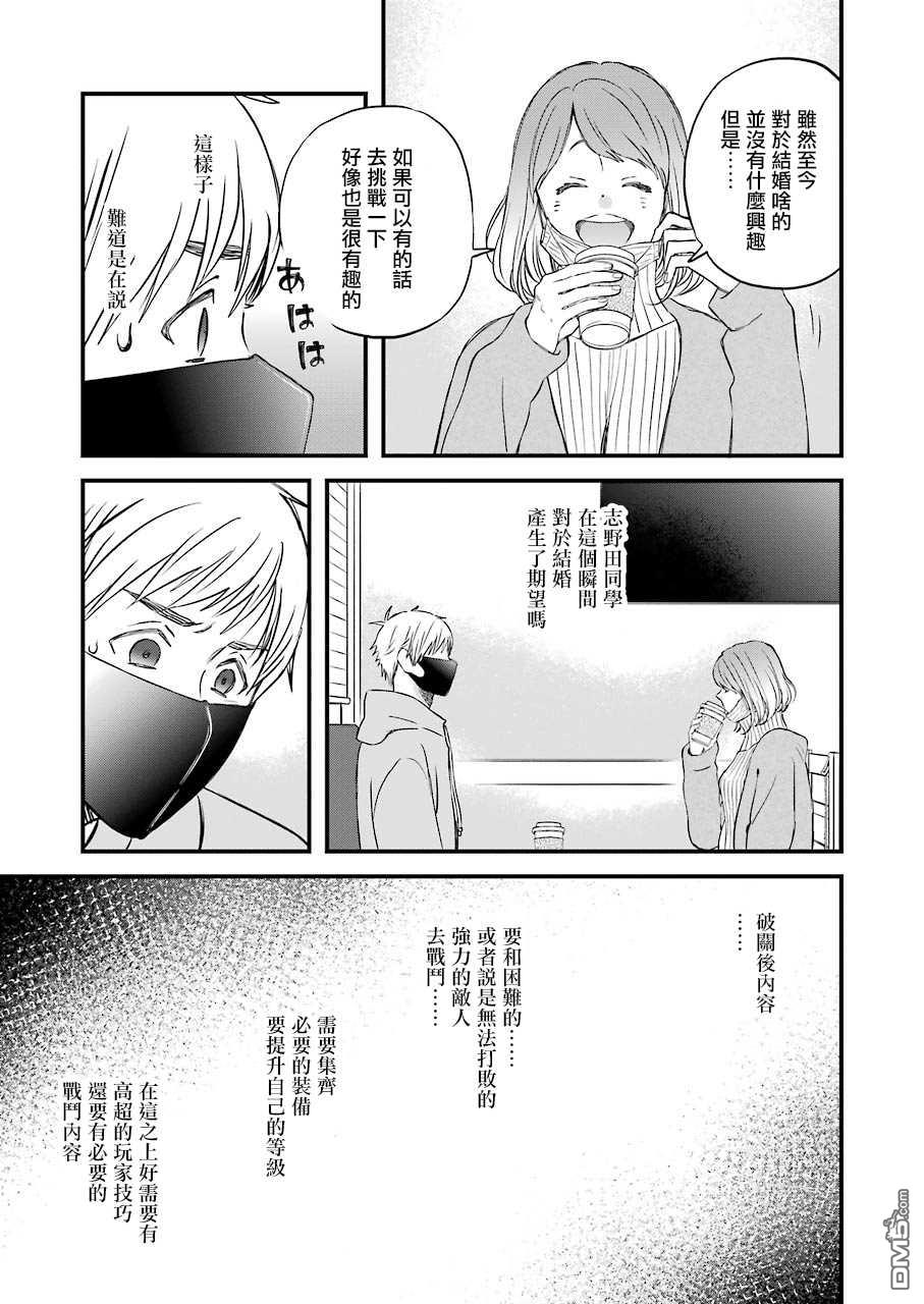 昨晚过得很愉快吧第78话 向破关后内容的挑战！？