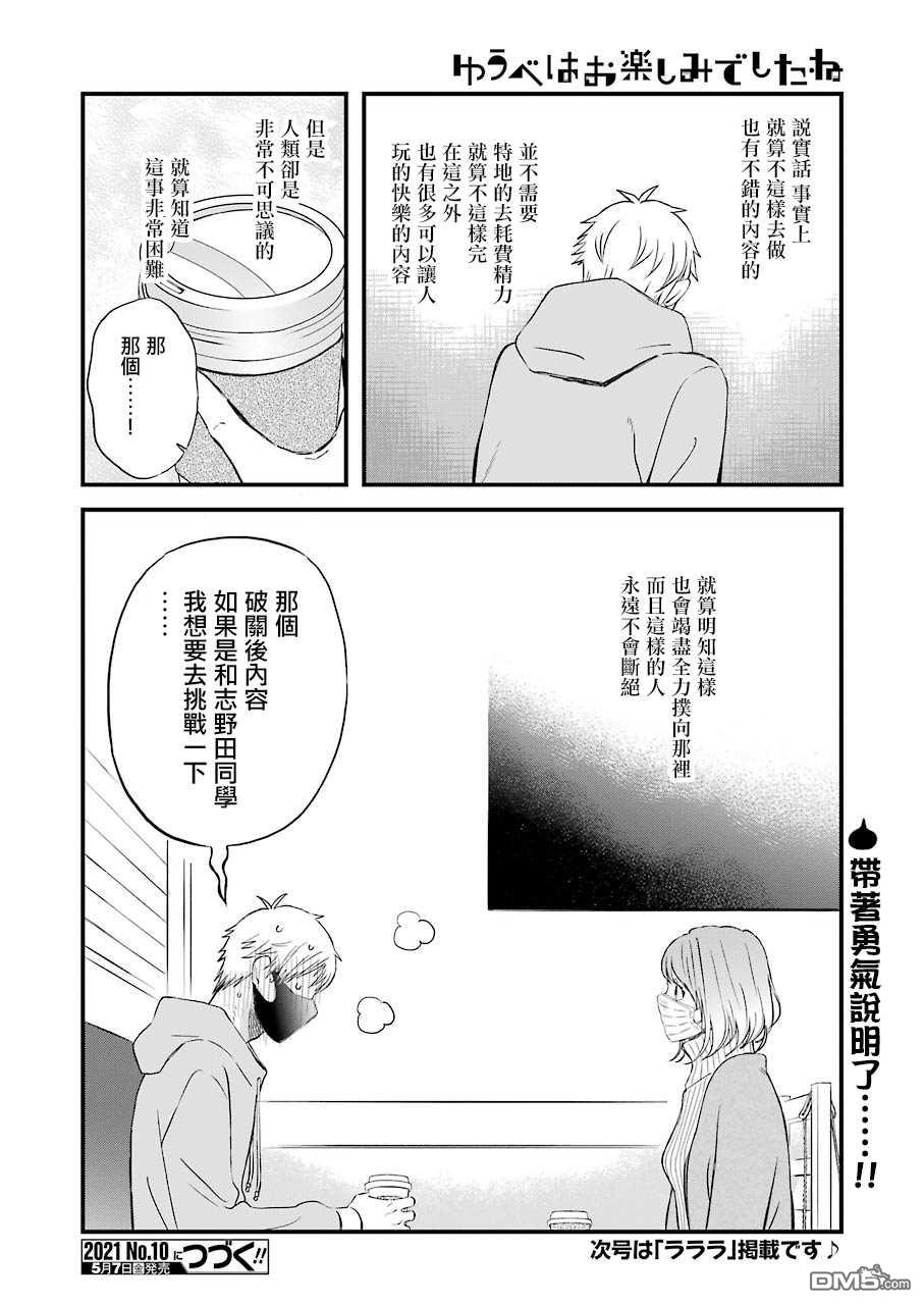 昨晚过得很愉快吧第78话 向破关后内容的挑战！？