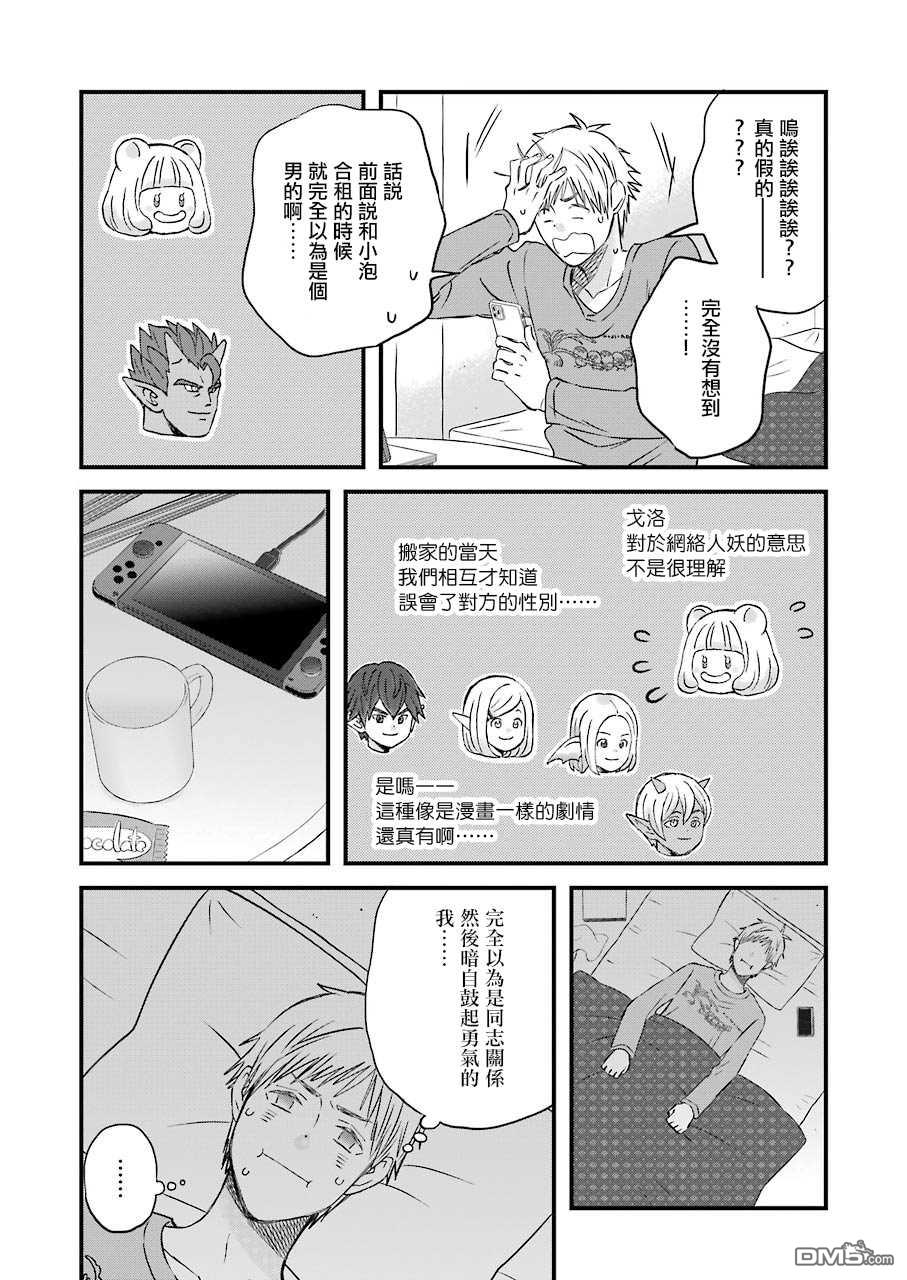 昨晚过得很愉快吧第78话 向破关后内容的挑战！？