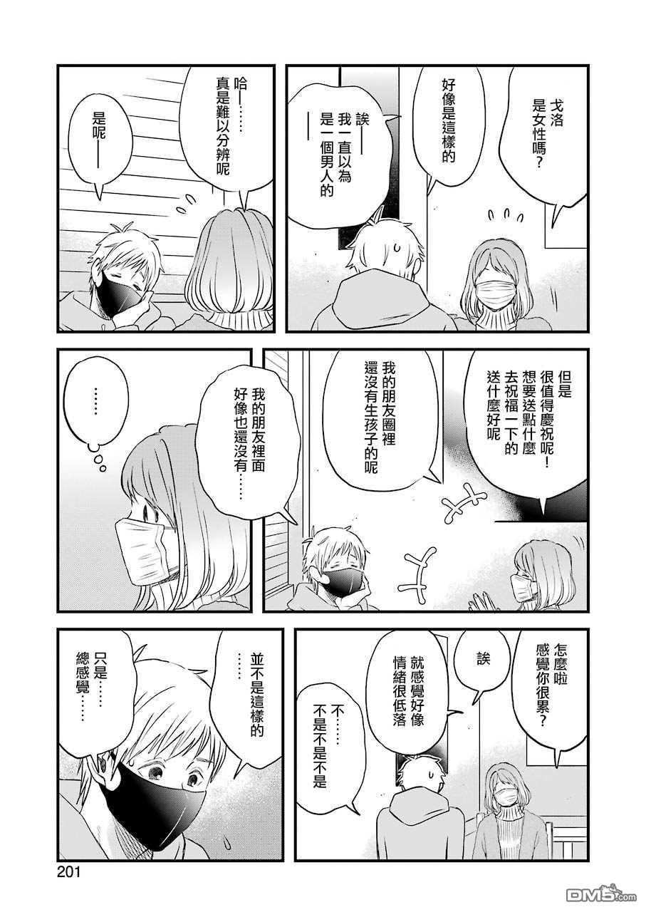 昨晚过得很愉快吧第78话 向破关后内容的挑战！？