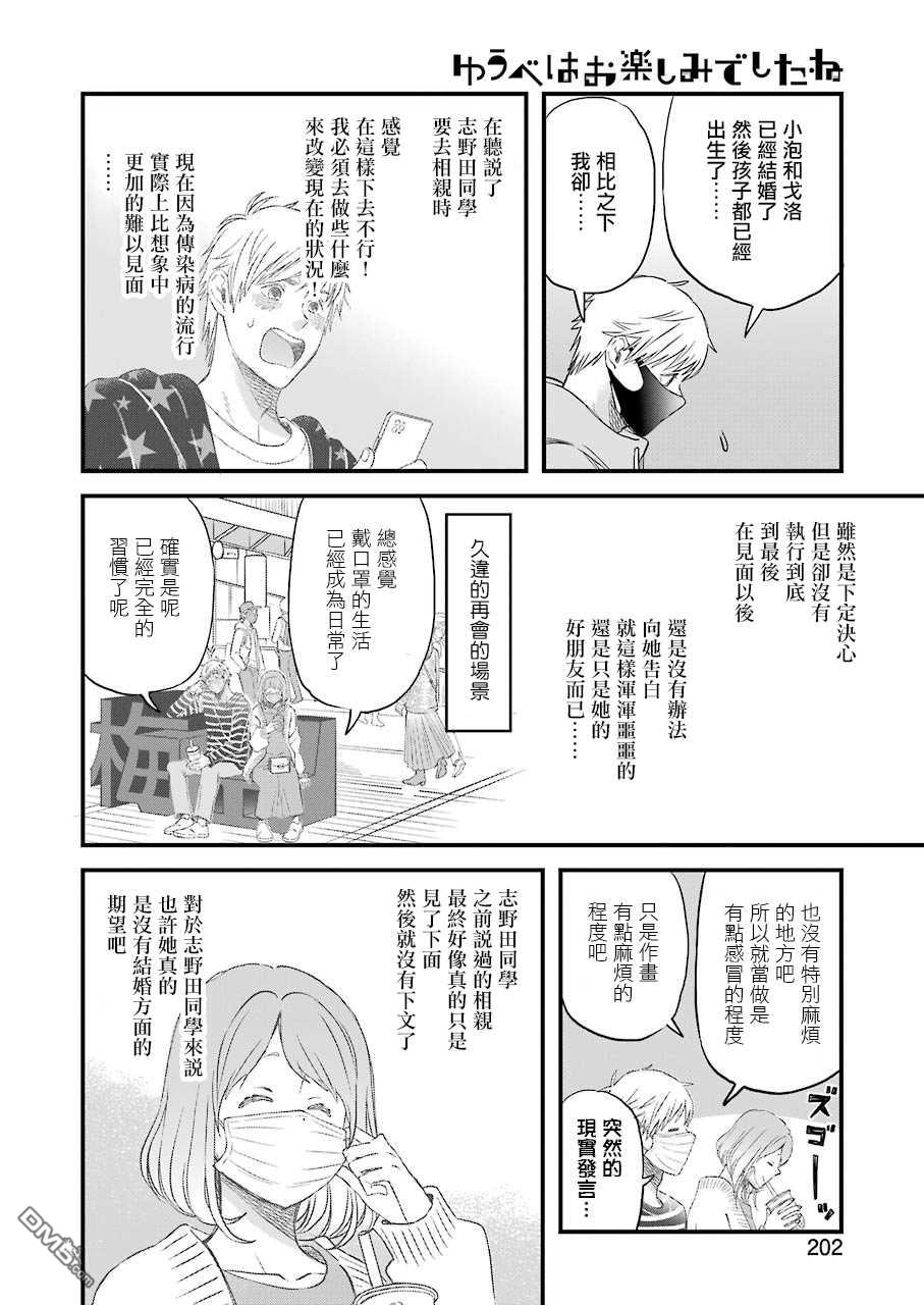 昨晚过得很愉快吧第78话 向破关后内容的挑战！？