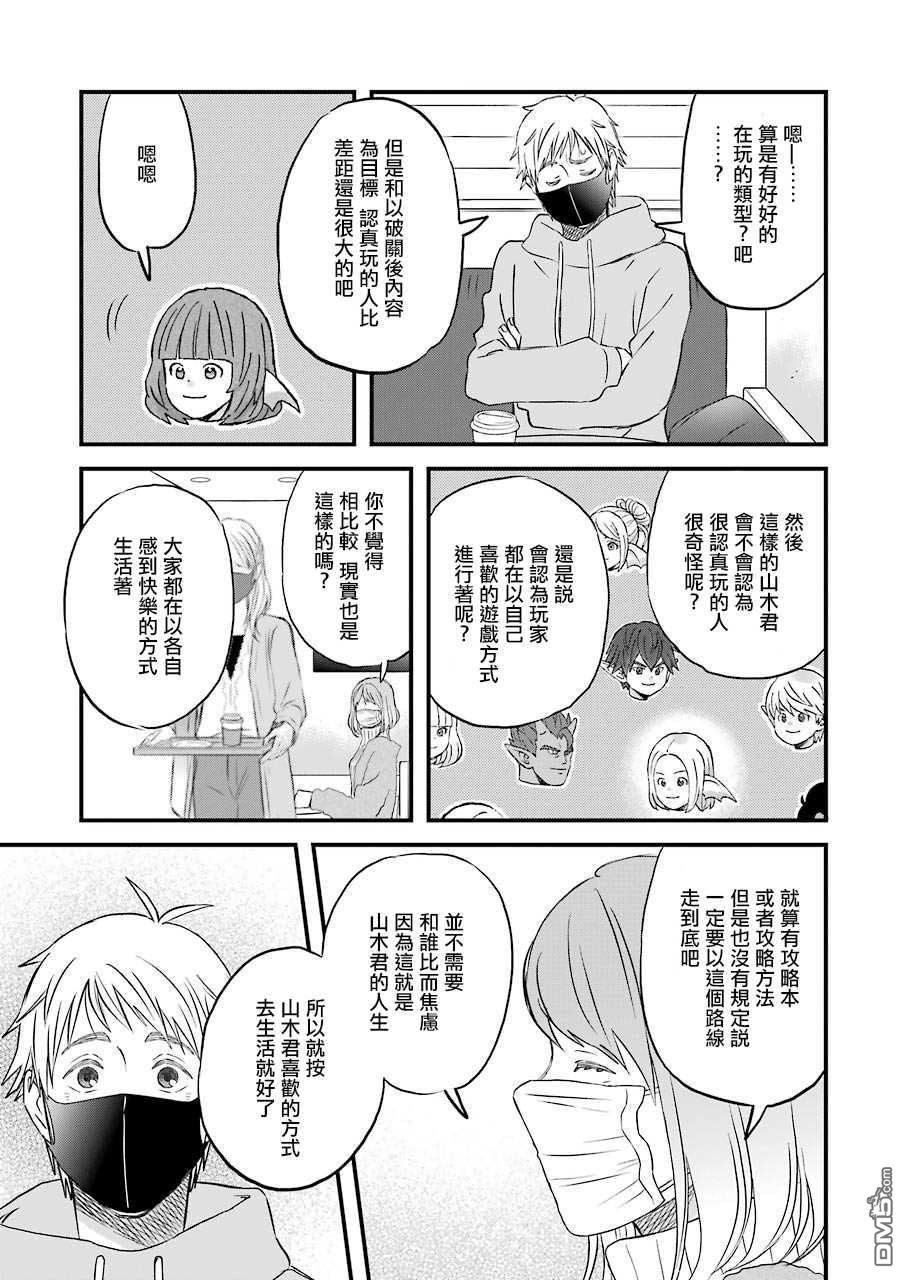 昨晚过得很愉快吧第78话 向破关后内容的挑战！？