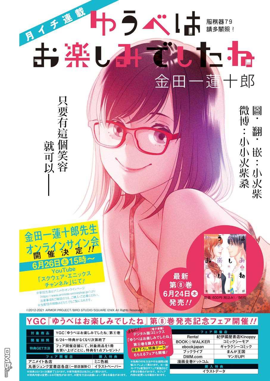 昨晚过得很愉快吧第79话 请多关照！