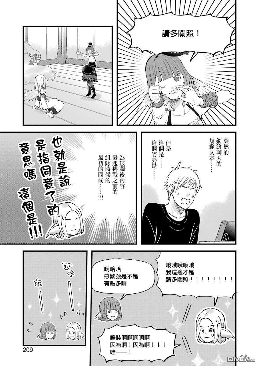 昨晚过得很愉快吧第79话 请多关照！
