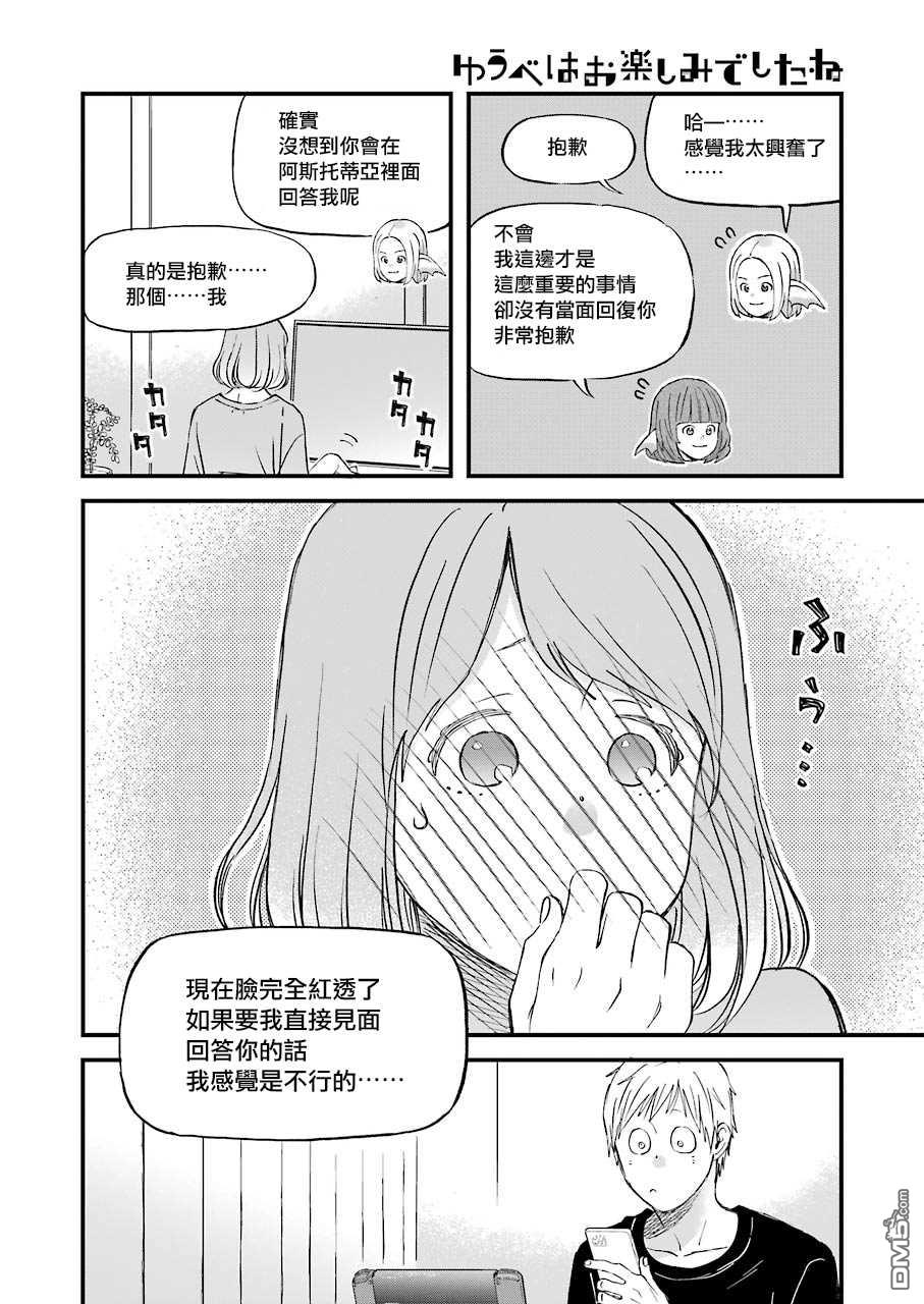 昨晚过得很愉快吧第79话 请多关照！