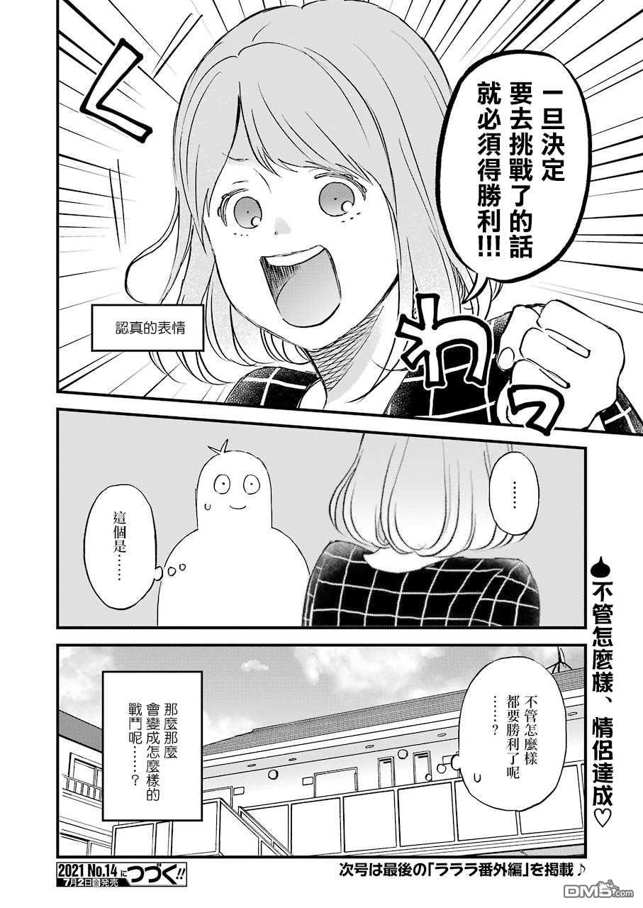 昨晚过得很愉快吧第79话 请多关照！