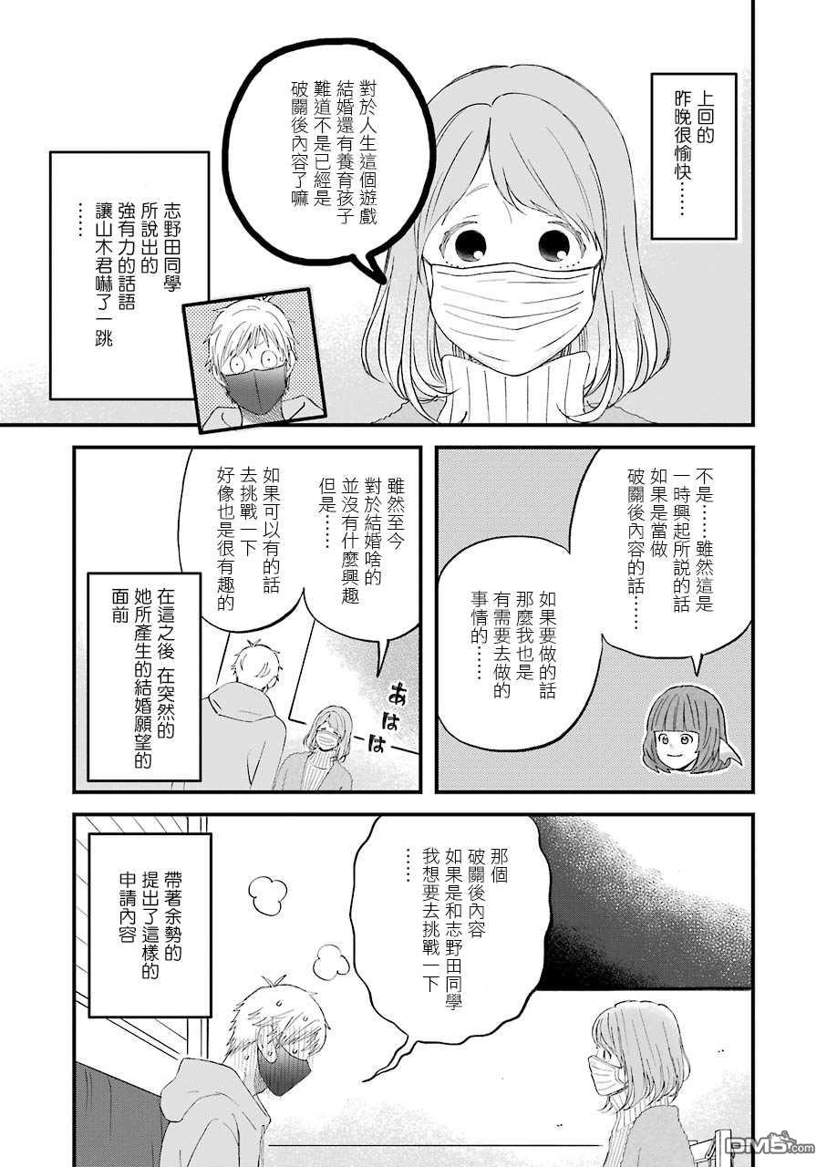 昨晚过得很愉快吧第79话 请多关照！