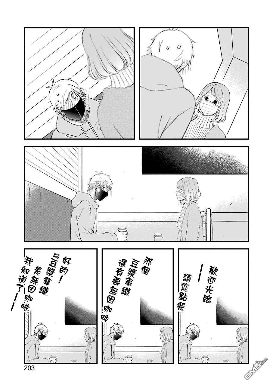 昨晚过得很愉快吧第79话 请多关照！