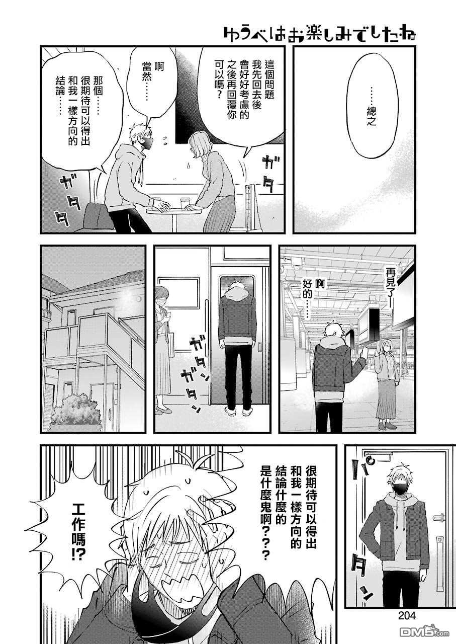 昨晚过得很愉快吧第79话 请多关照！