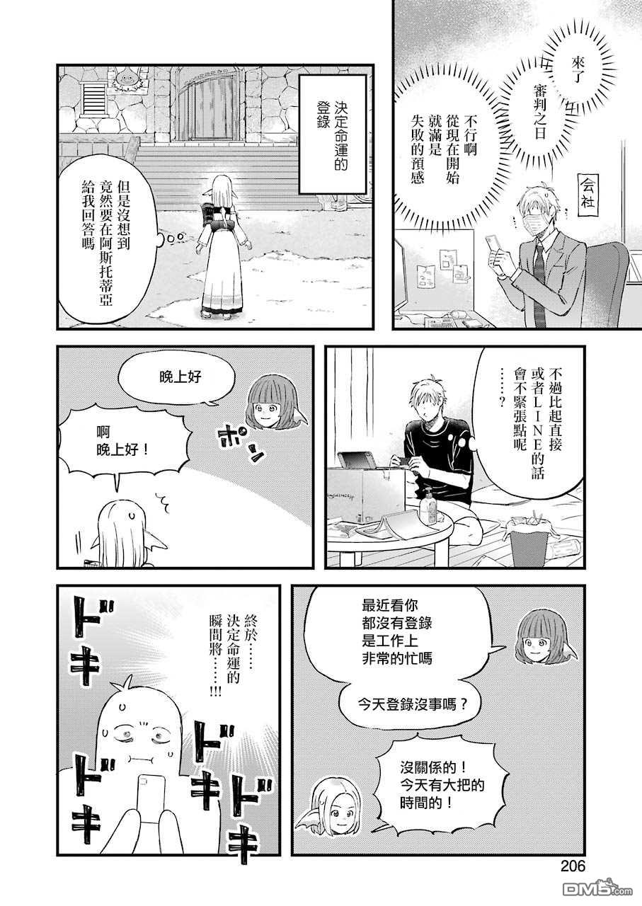 昨晚过得很愉快吧第79话 请多关照！