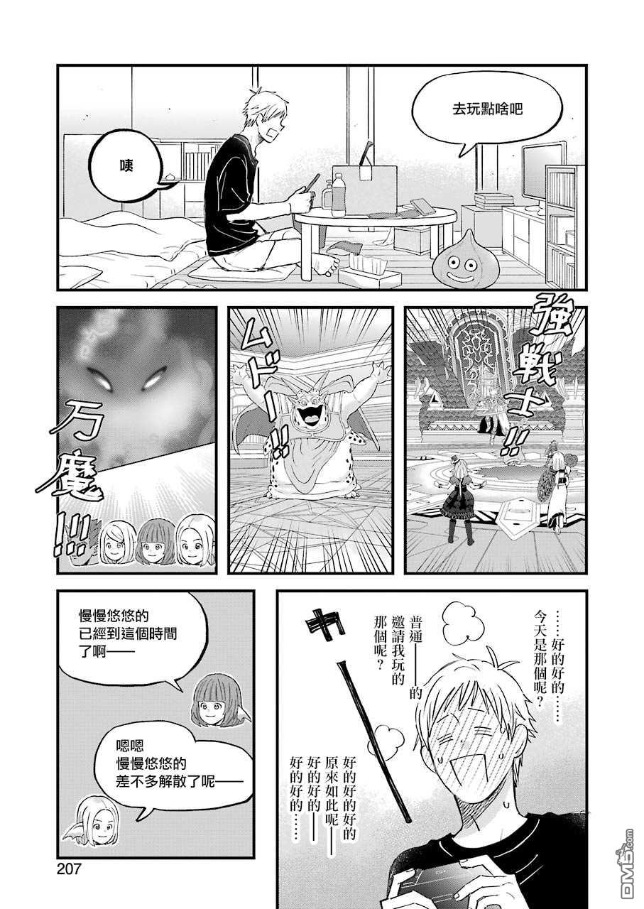 昨晚过得很愉快吧第79话 请多关照！