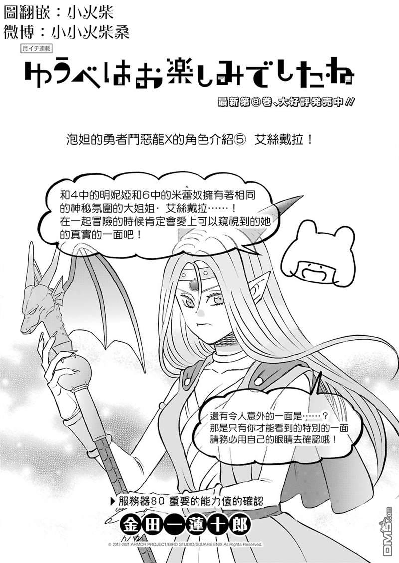昨晚过得很愉快吧第80话