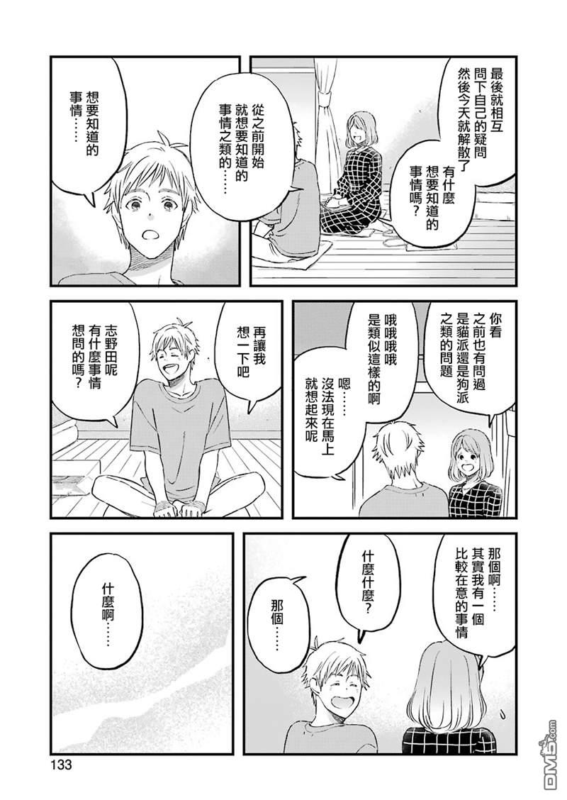 昨晚过得很愉快吧第80话