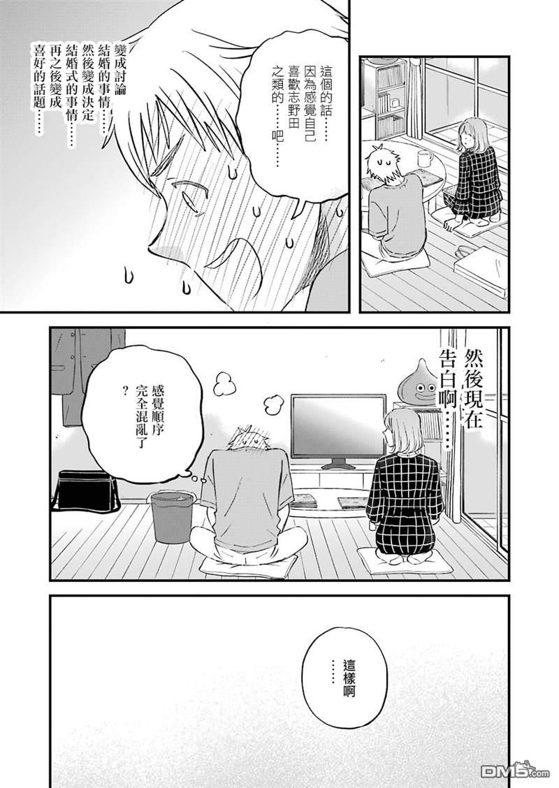 昨晚过得很愉快吧第80话