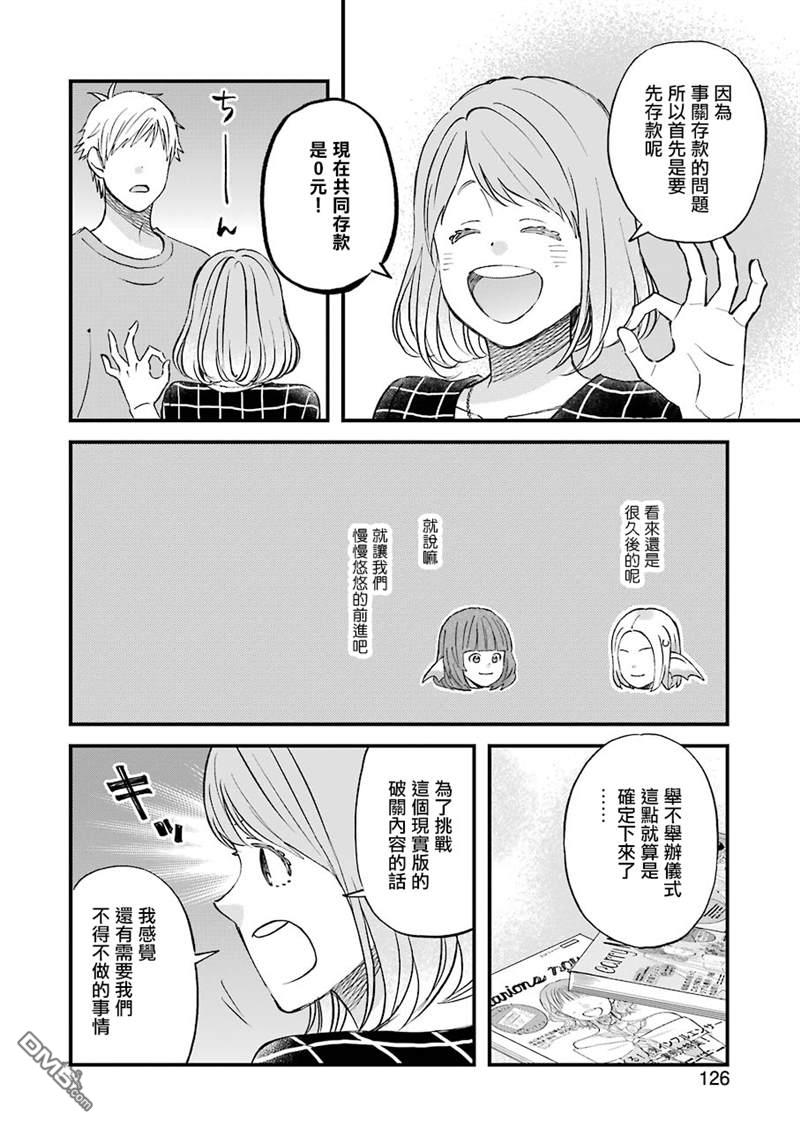 昨晚过得很愉快吧第80话
