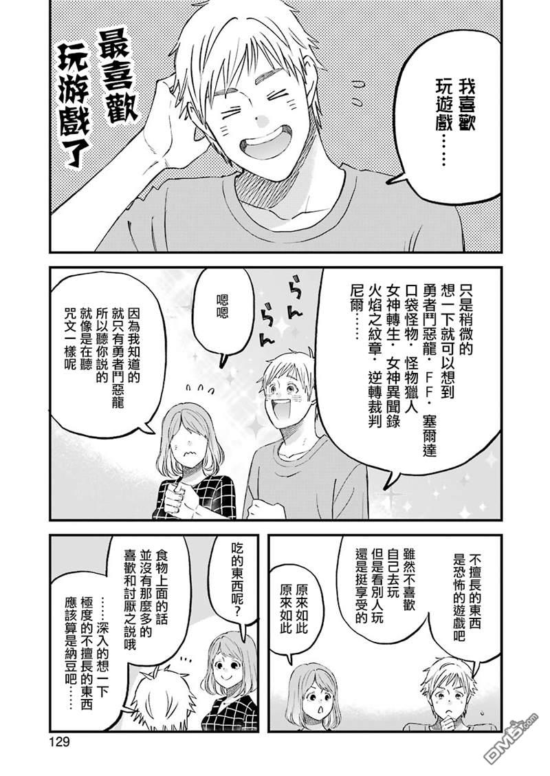 昨晚过得很愉快吧第80话