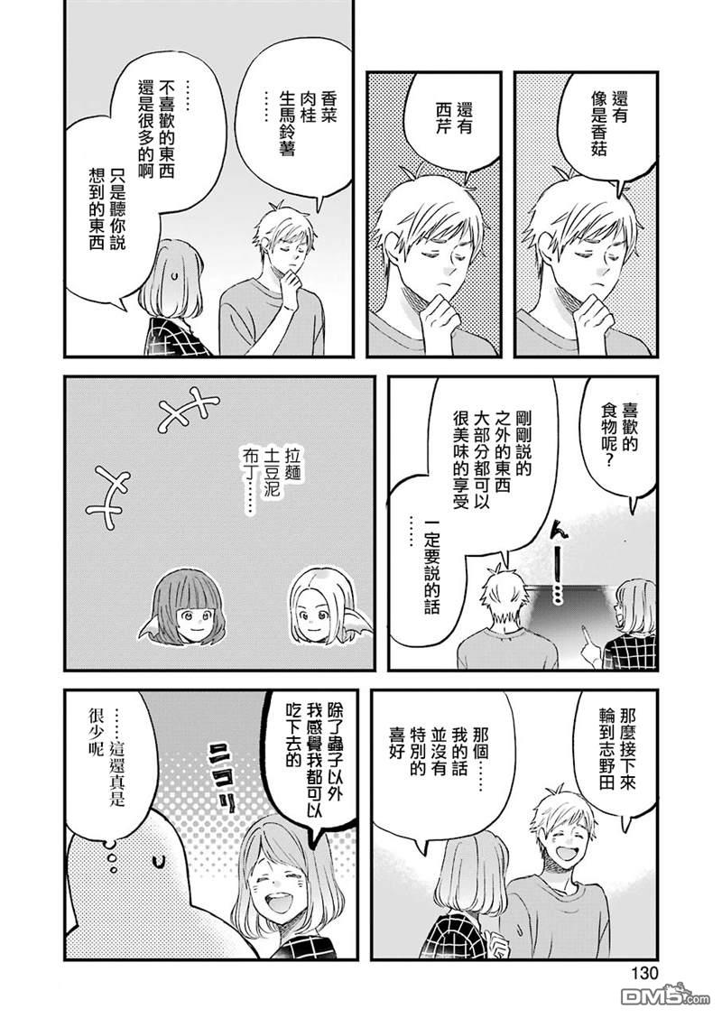 昨晚过得很愉快吧第80话