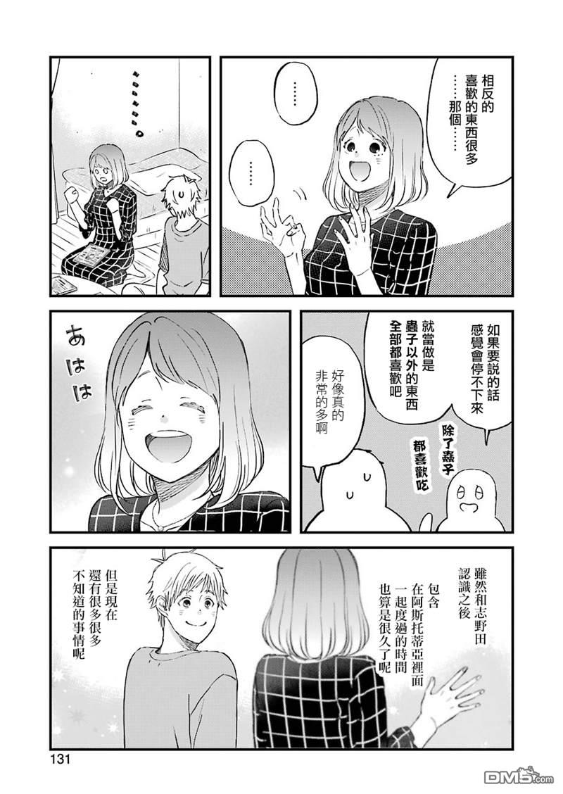 昨晚过得很愉快吧第80话
