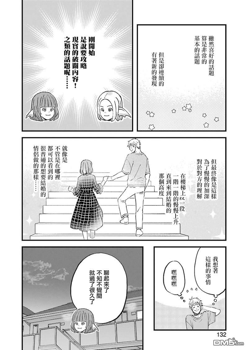 昨晚过得很愉快吧第80话