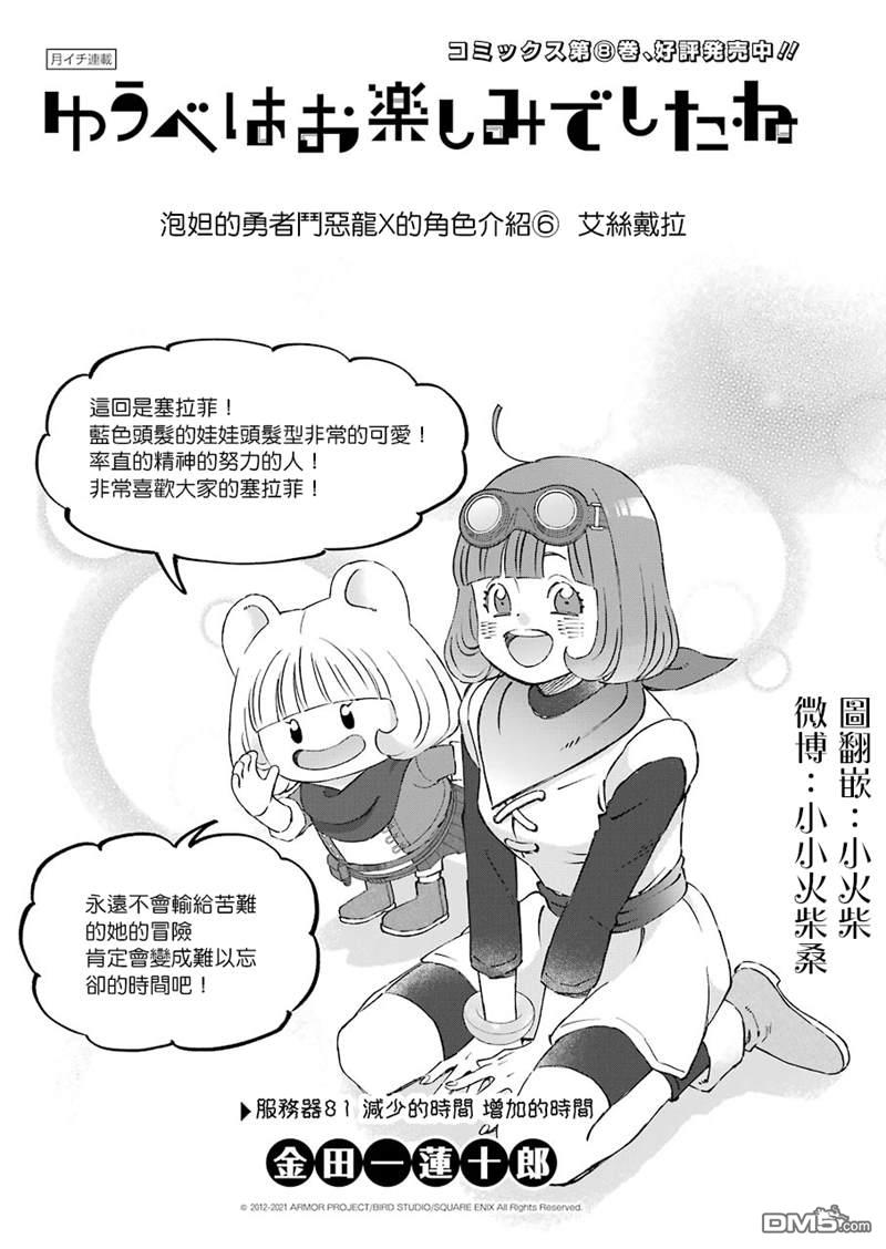 昨晚过得很愉快吧第81话