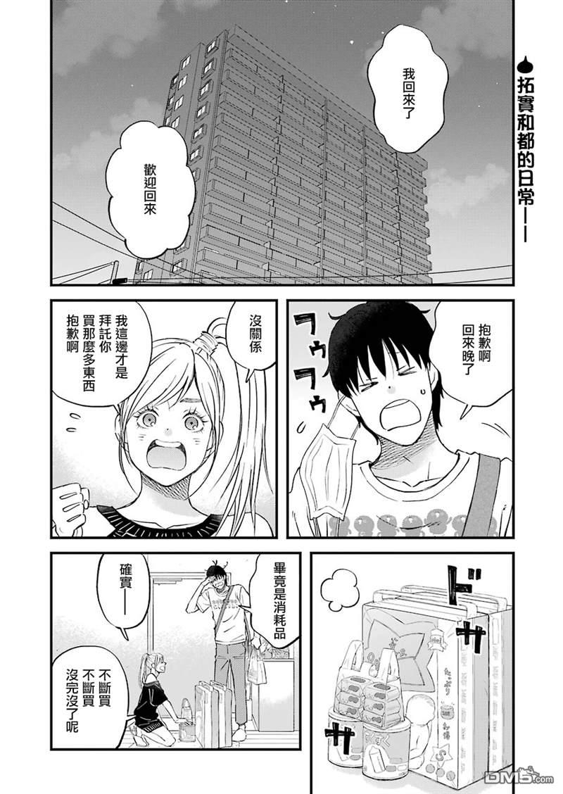 昨晚过得很愉快吧第81话